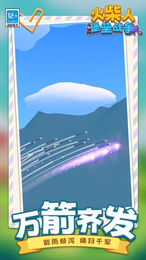 火柴人堡垒战争游戏v1.1.1(1)