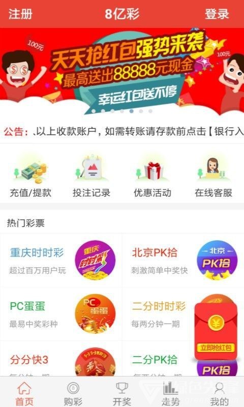 8亿彩票app安卓版v6.1.4 1