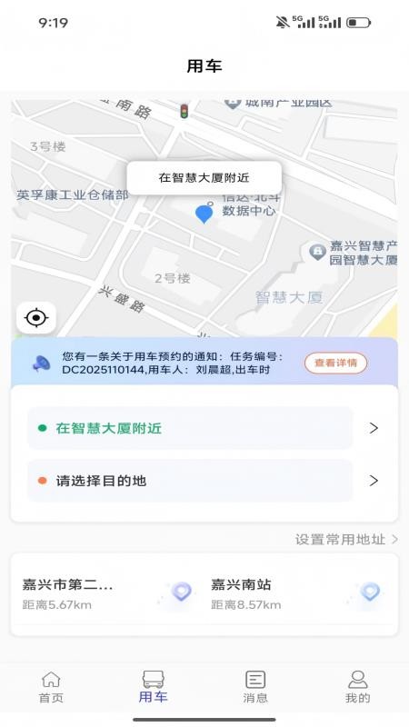 数智用车官方版v1.1.0(3)