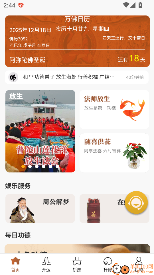 万佛鑫服官网版