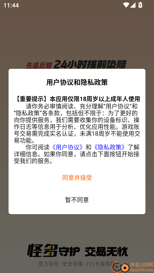 怪多代售官网版