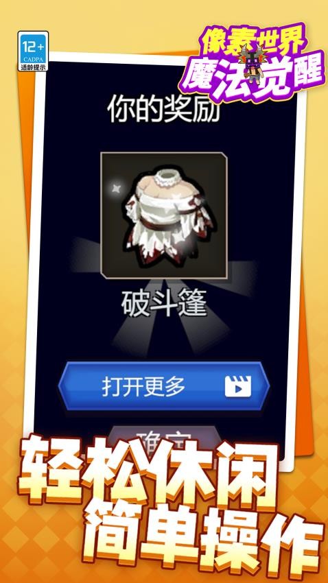 像素世界魔法觉醒游戏v1.1.1 4