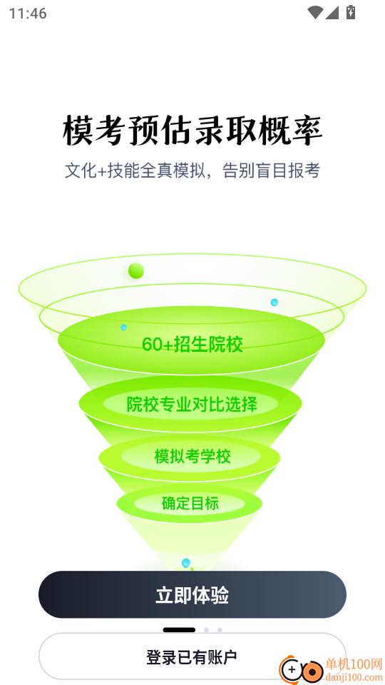 高职单招江西版app