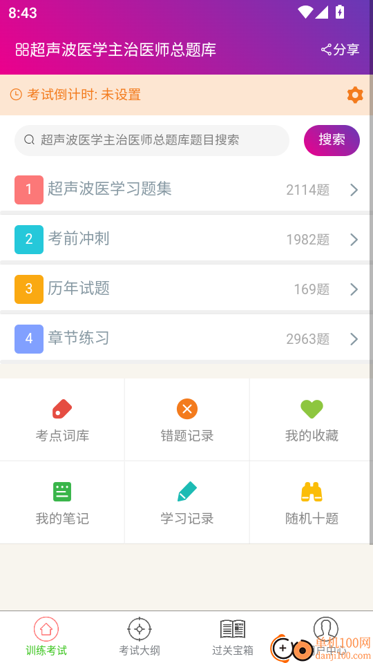 超声波医学主治医师总题库软件