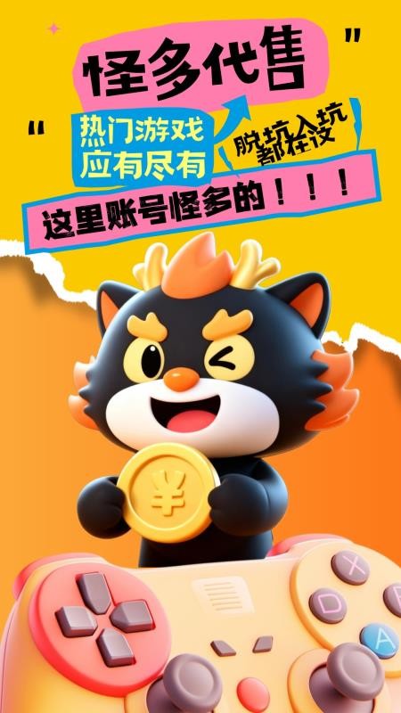 怪多代售官网版v2.4.0(5)