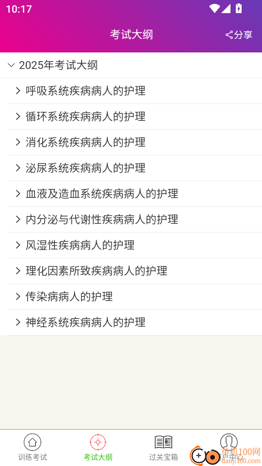 内科护理总题库免费版