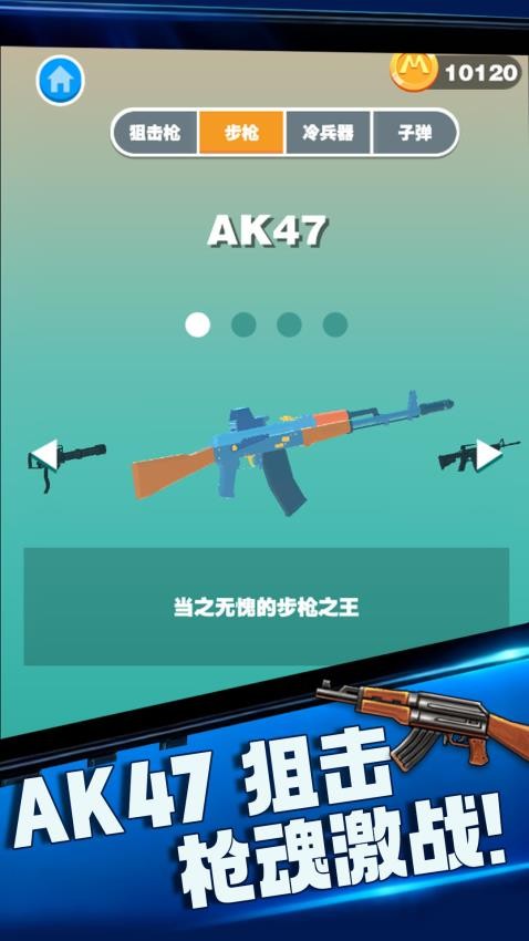 神射手竞技场手游v1.0.1(1)