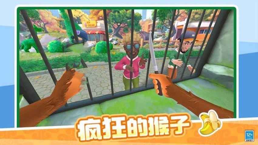 我是捣蛋猴游戏v1.0.1 5