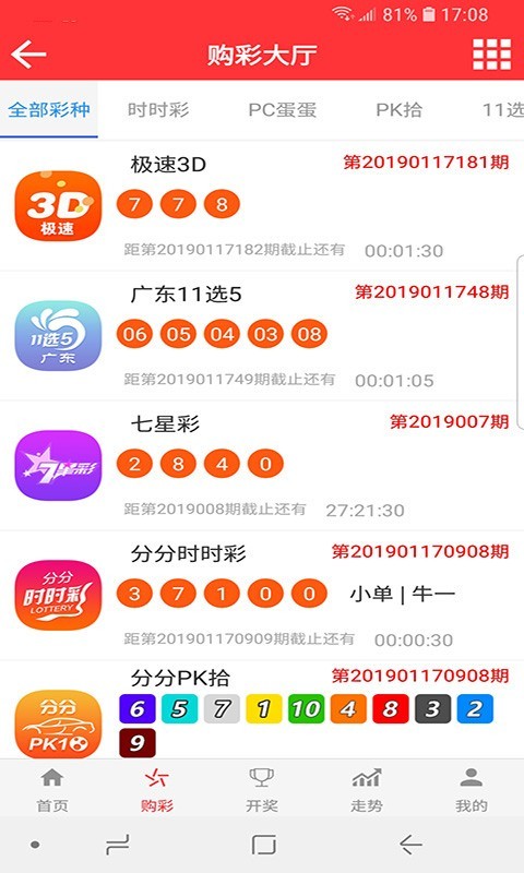 8亿彩票app安卓版v6.1.4 4