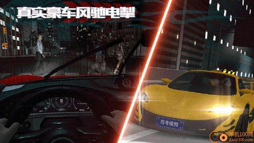 驾考模拟老司机之路游戏