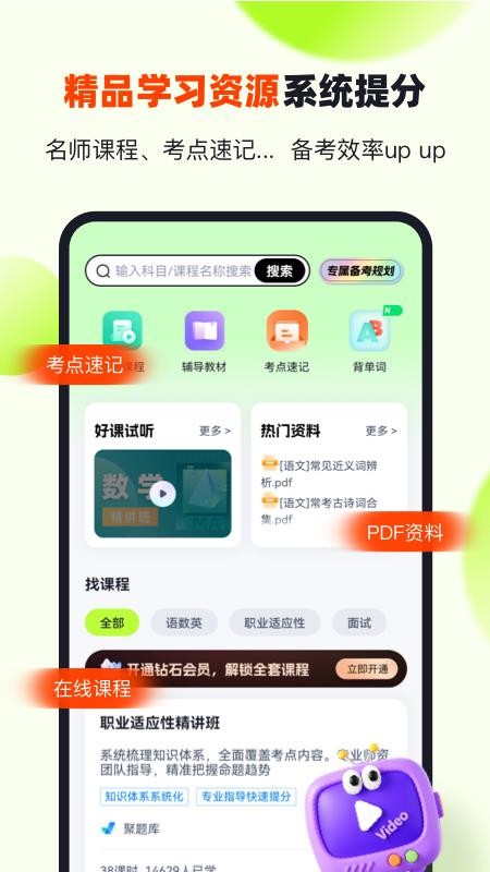 高职单招江西版appv2.1.3 2