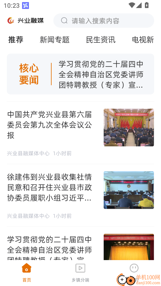 兴业融媒最新版