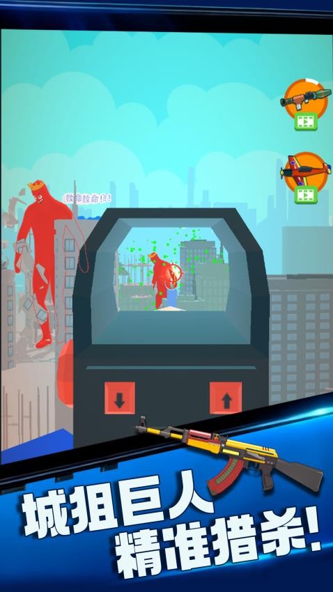 神射手竞技场手游v1.0.1(5)