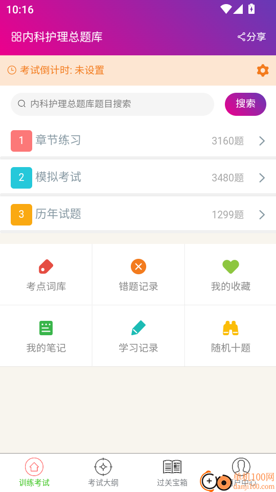 内科护理总题库免费版