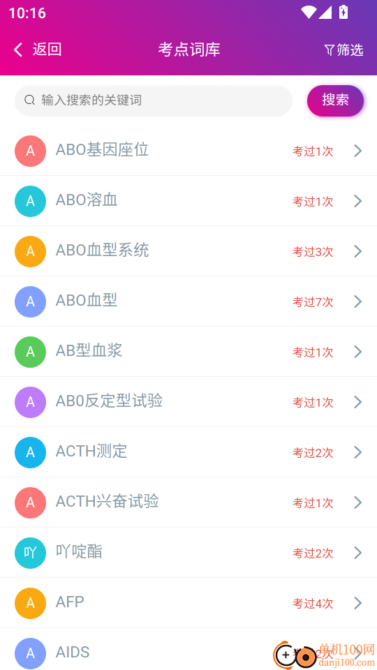 中医针灸学主治医师手机版