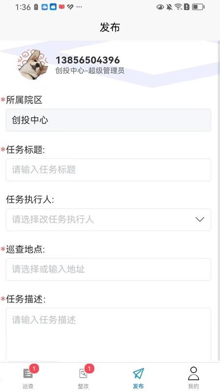 主管巡查手機版v1.2.6 2