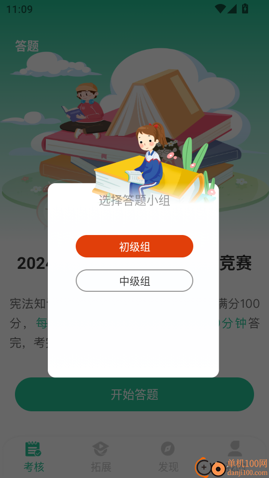 掌上综素官方版