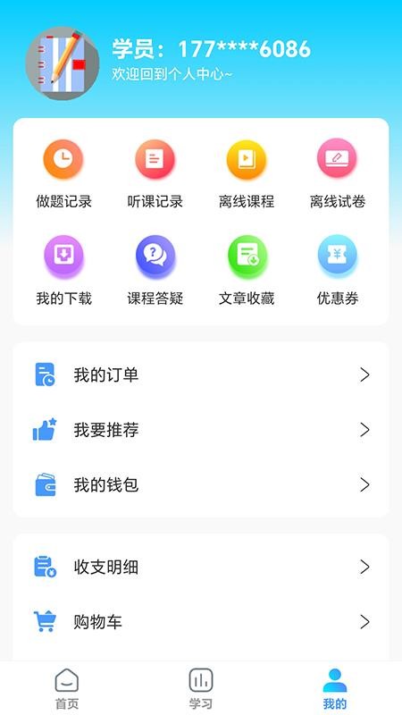 羿學教育官網版v2.1.3 1