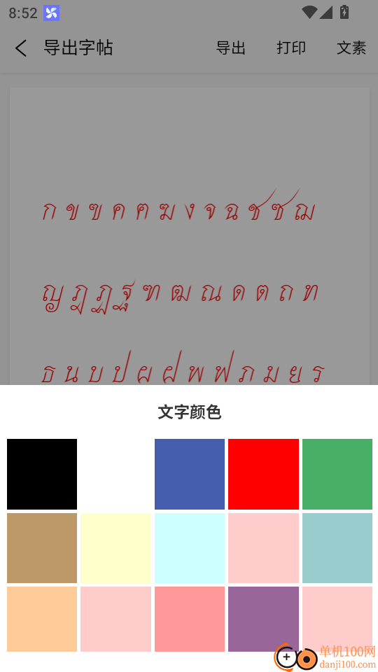 泰文练字大师最新版