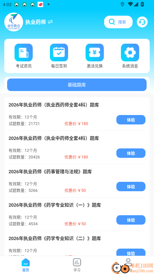 羿學教育官網版