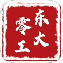 东大零工平台官网版 v1.0