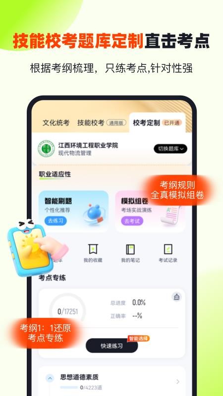 高职单招江西版appv2.1.3 4