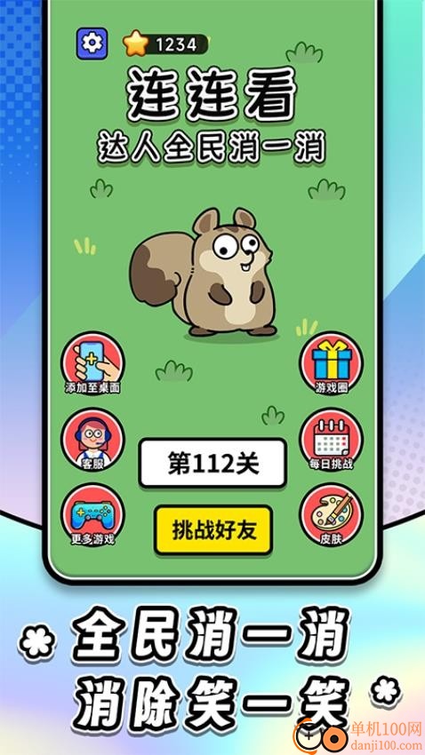 连连看达人全民消一消游戏