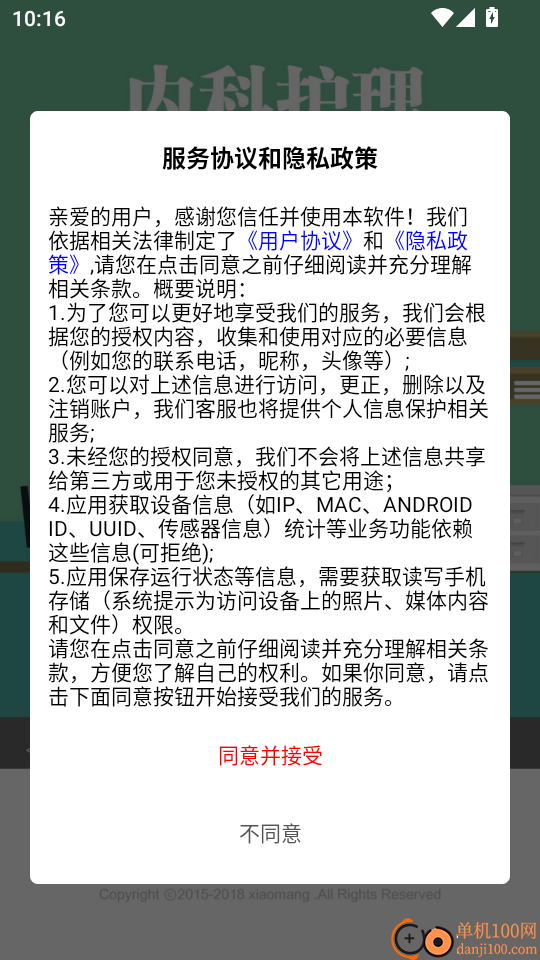 内科护理总题库免费版