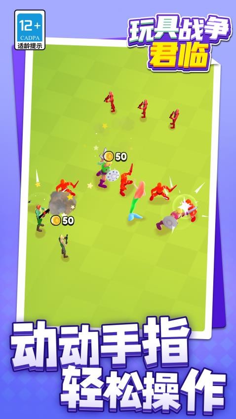 玩具战争君临游戏v1.1.1 1