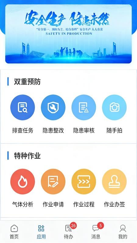 智安先锋免费版v1.6.1(3)