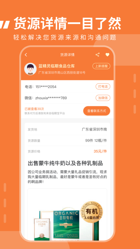 临期食品临期宝手机版v1.3.6 2