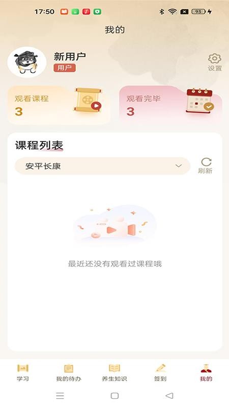 安平长康官网版v1.0.3 2