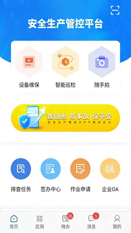 智安先锋免费版v1.6.1(4)