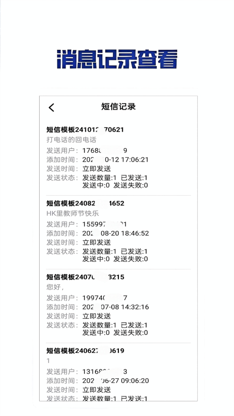 短信代发送客户端v1.1.1.1 2