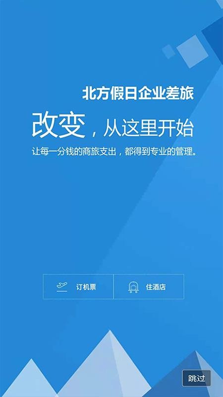 北方假日TMC官网版v1.1.0 4