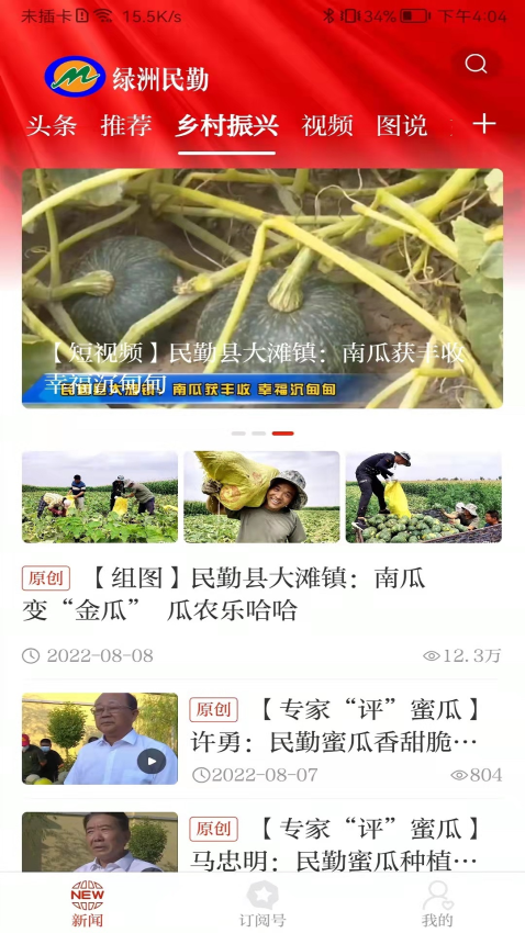 绿洲民勤最新版v3.3.2 3