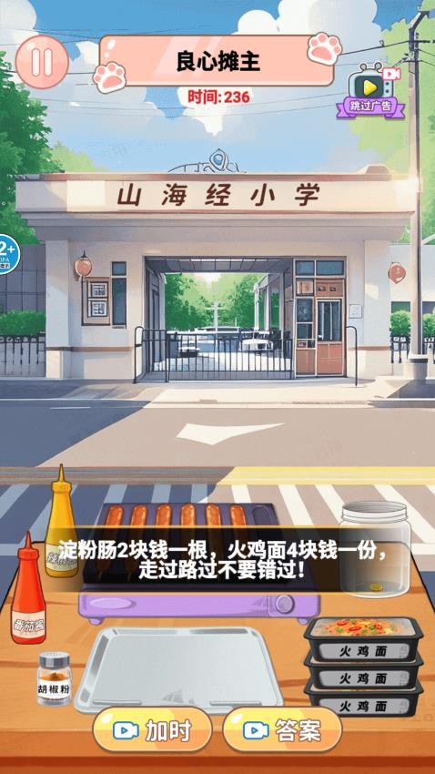 山海经烧饼摊游戏v1.0 4