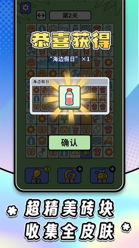 连连看达人全民消一消游戏v1.0.5 2