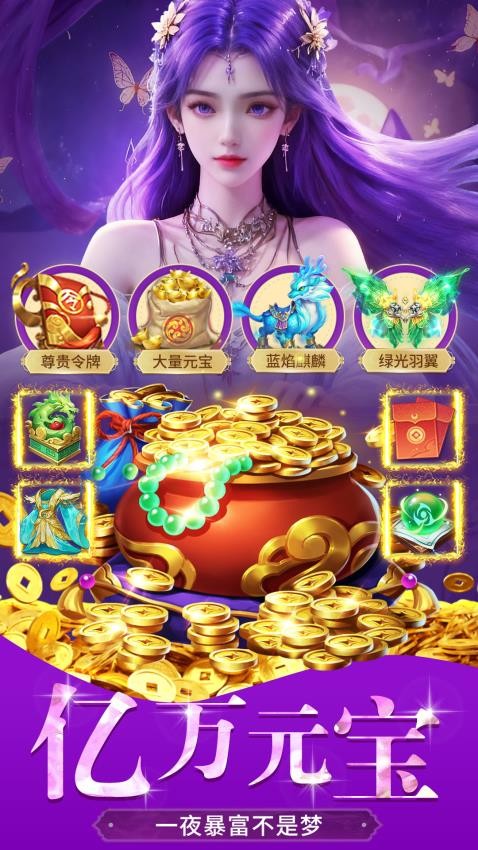 绝世万剑录游戏v1.0.0 4