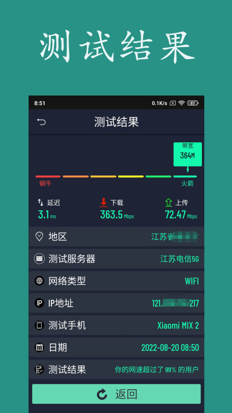 网速测试免费版v1.0.34 3