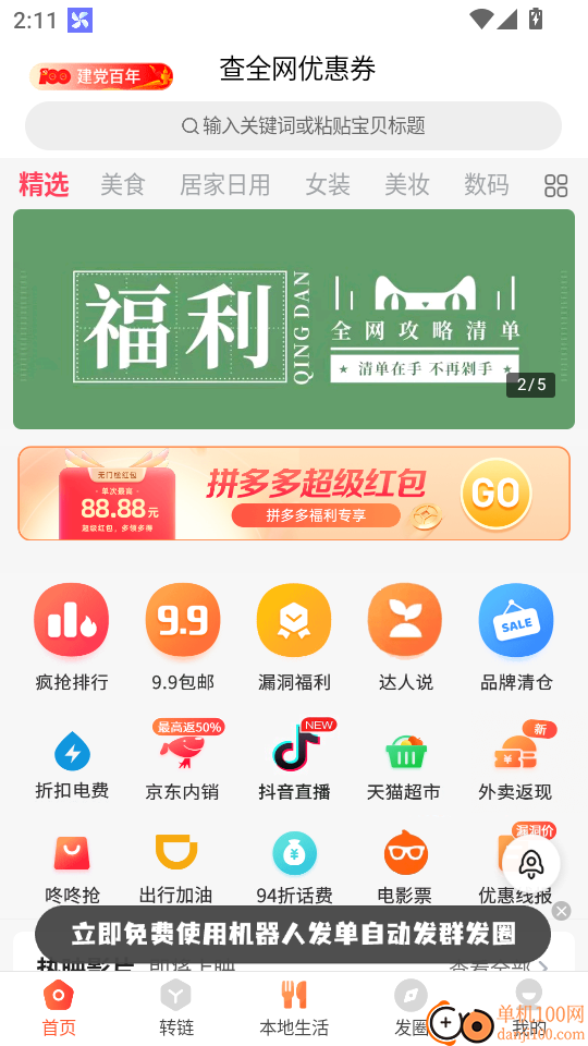 启航竹子众淘最新版