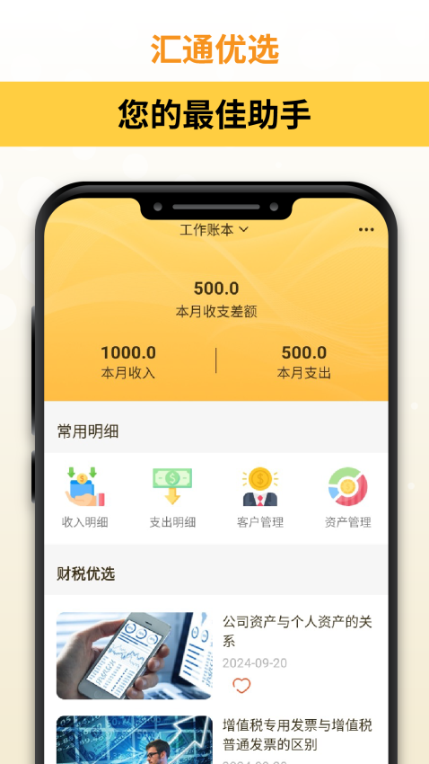 汇通优选appv1.0.1(4)