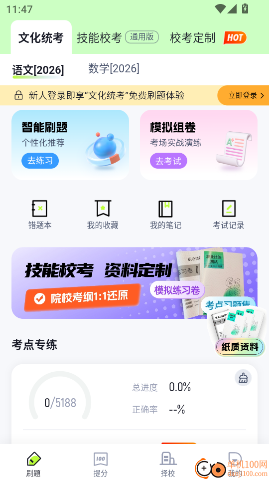 高职单招江西版app