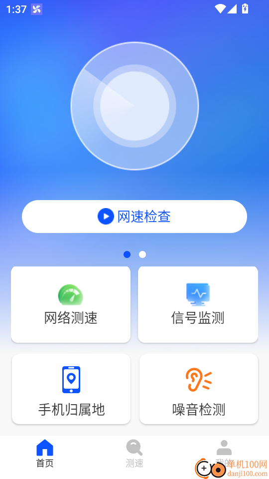WIFI万有钥匙官网版