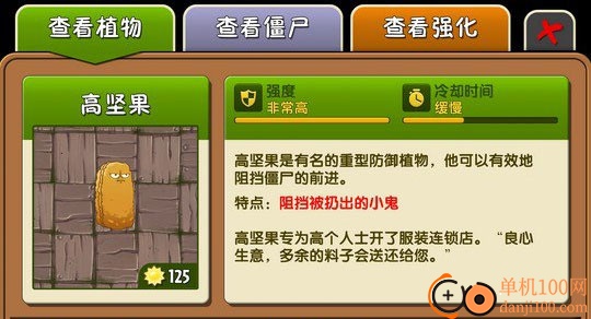 植物大战僵尸2手游vivo版