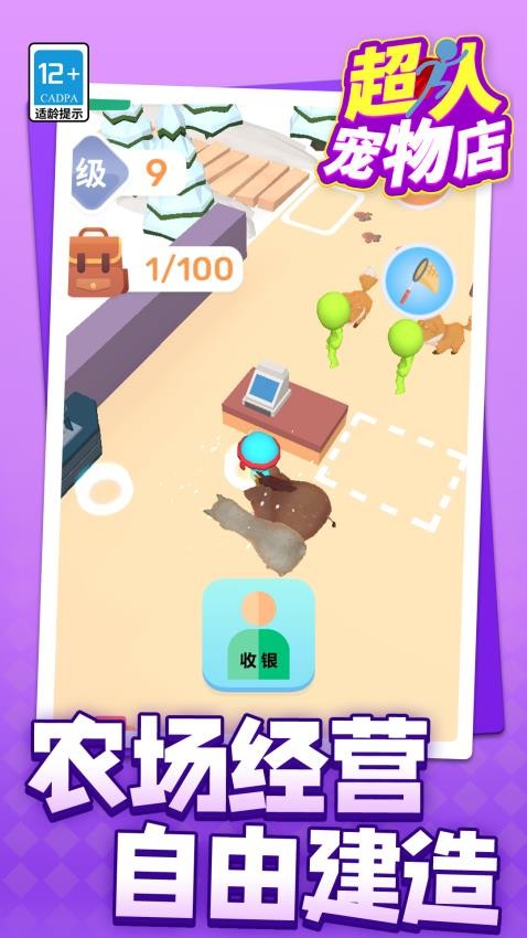超人宠物店游戏v1.1.1 3