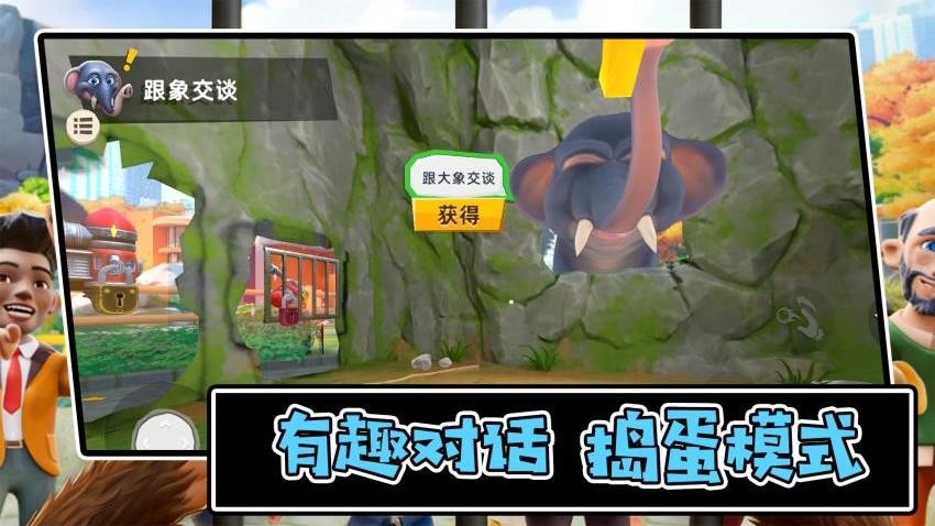 动物冒险之旅游戏v1.0.1 3