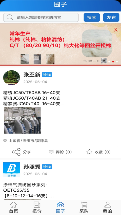 纱线圈官网版v1.4.0 3