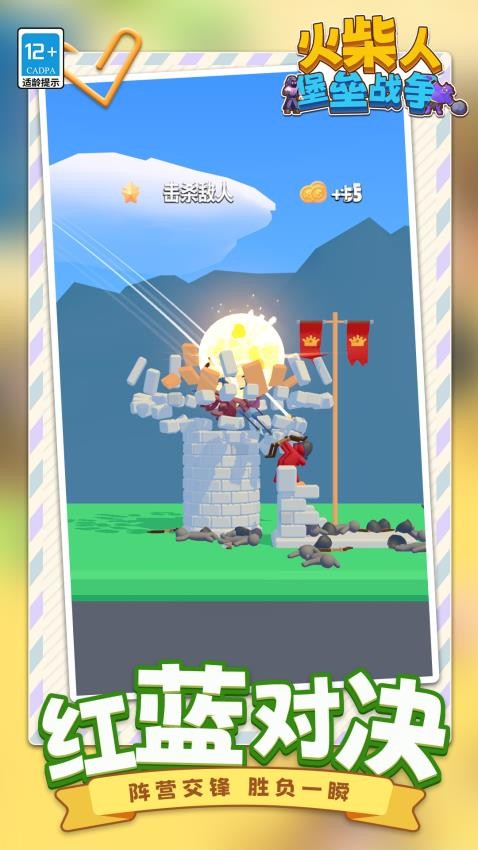 火柴人堡垒战争游戏v1.1.1(3)