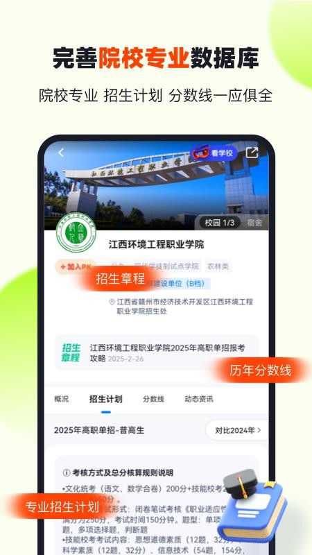 高职单招江西版appv2.1.3 1